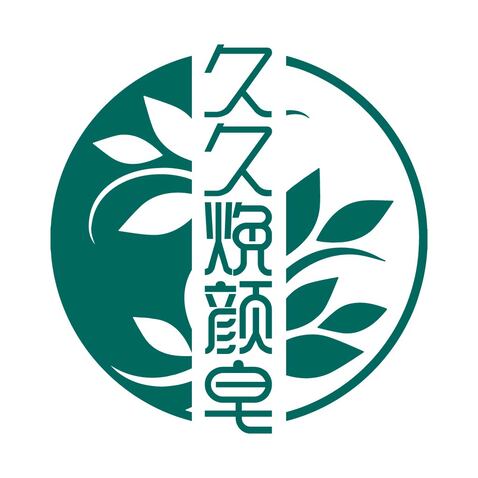 久久焕颜皂logo设计