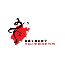 福建百姓大舞台