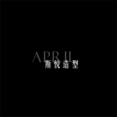 April斯悦造型logo设计