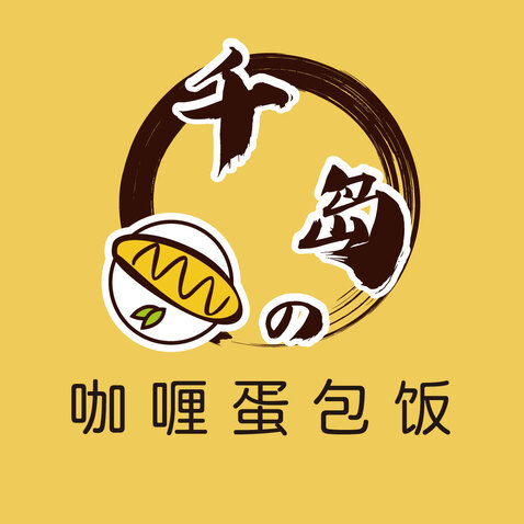 蛋包飯logo設(shè)計(jì)