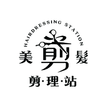 美发剪理站