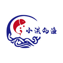 小洪的渔