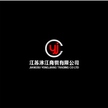 江苏泳江商贸有限公司