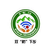 双防下乡