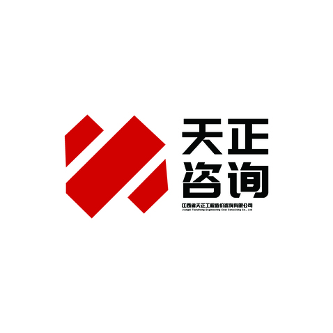 江西省天正工程造价咨询有限公司logo设计