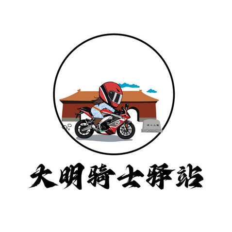 大明骑士驿站logo设计