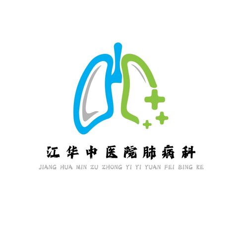 江华中医院肺病科logo设计