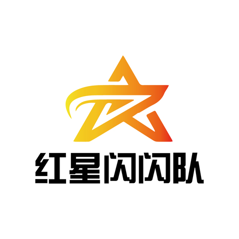 红星闪闪队logo设计