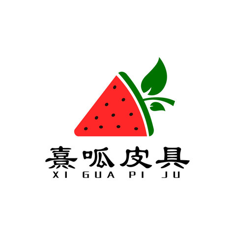 熹呱皮具logo设计