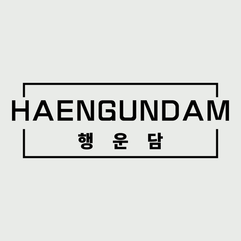 HAENGUNDAMlogo设计