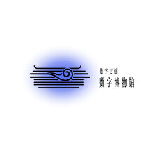 数字文创