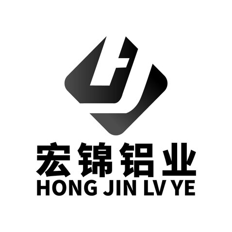 宏锦铝业logo设计