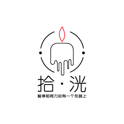 拾洸logo设计