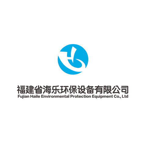 福建省海乐环保设备有限公司logo设计