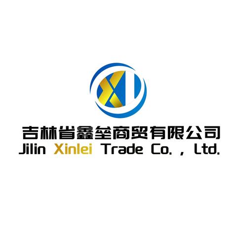 吉林省鑫垒商贸有限公司logo设计