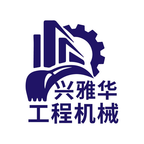 兴雅华工程机械logo设计