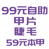 99元自助