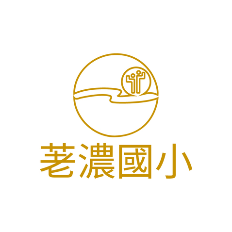 荖濃國小logo设计