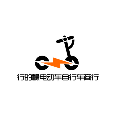 行的稳电动车自行车商行logo设计