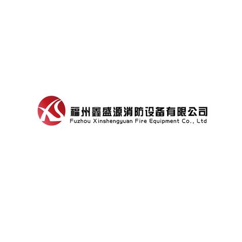 福州鑫盛源消防设畜有眼公司logo设计