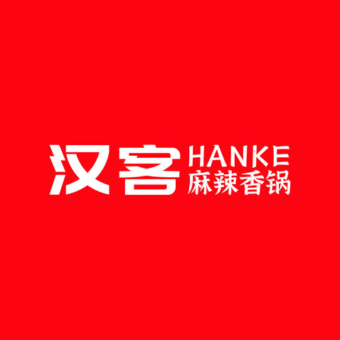 汉客HANKE麻辣香锅logo设计