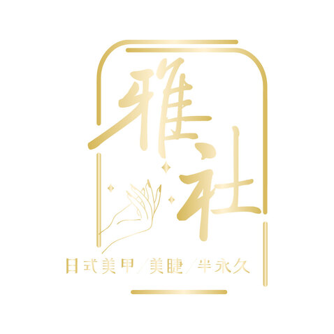 雅社logo设计