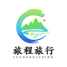 旅程旅行