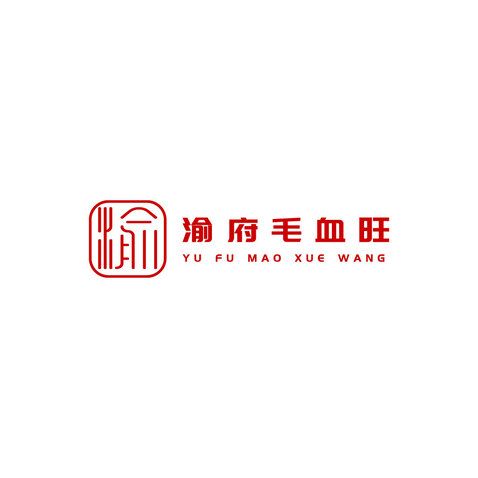 渝府毛血旺logo设计