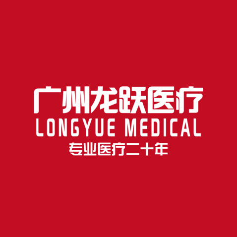 广州龙跃医疗logo设计