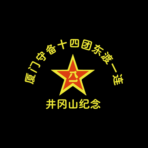 井冈山纪念logo设计