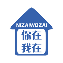 你在我在