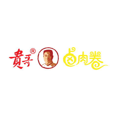 贵哥卤肉卷logo设计