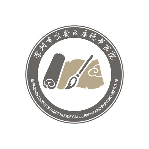 深圳市宝安区厚德书画院logo设计