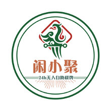闲小聚24h无人自助棋牌