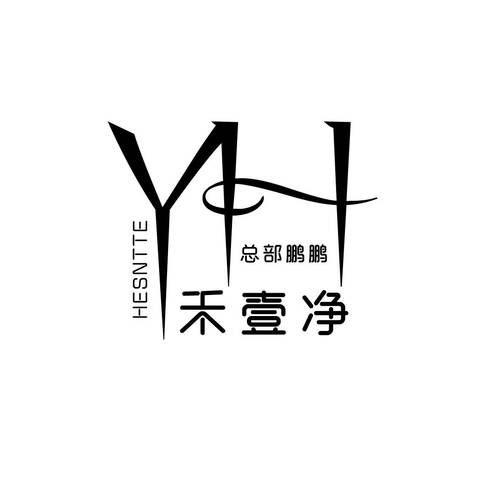 禾壹净logo设计