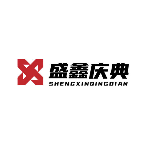 盛鑫庆典logo设计