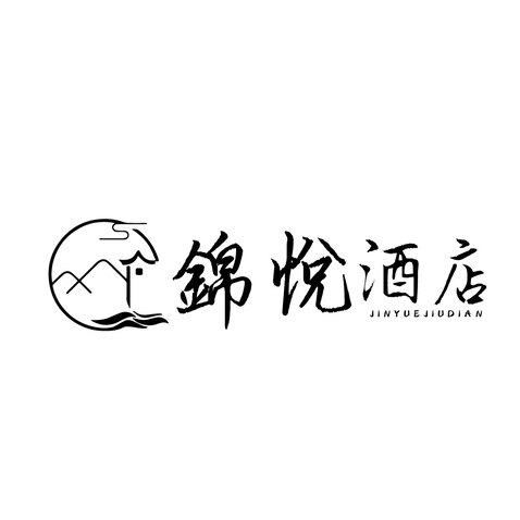 錦悅酒店logo设计