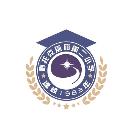 鄂托克前第二小学logo设计