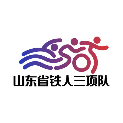 山东省铁人三项队logo设计