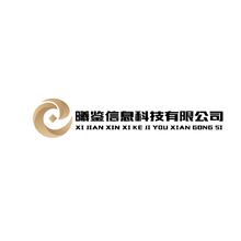 曦鉴信息科技有限公司