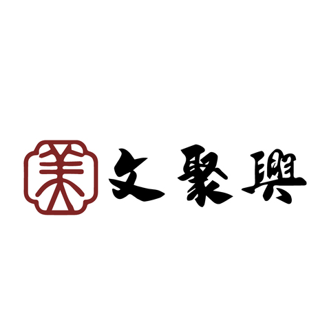 文聚興logo设计