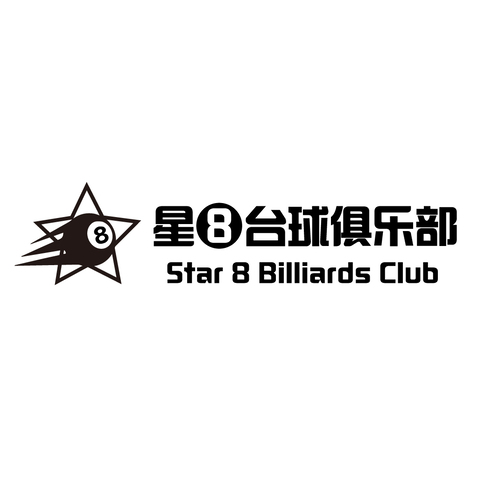 星 8 台球俱乐部logo设计