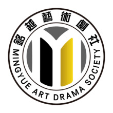 铭越艺术剧社
