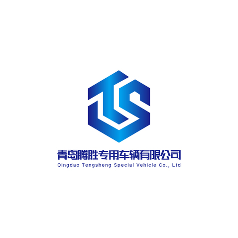 青岛腾胜专用车辆有限公司logo设计