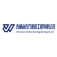6吉林省吉万建设工程有限公司