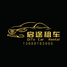 启途租车