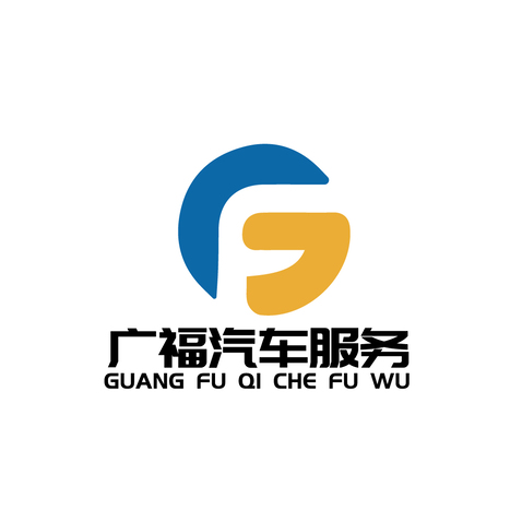 广福汽车服务logo设计