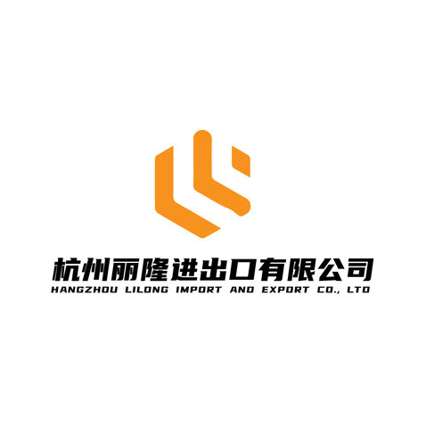 丽隆进出口logo设计