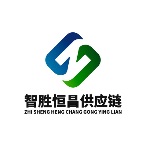 智胜恒昌供应链logo设计