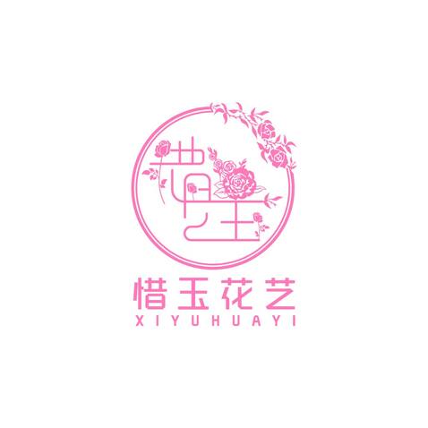 惜玉花艺_画板1logo设计